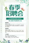 招聘会
