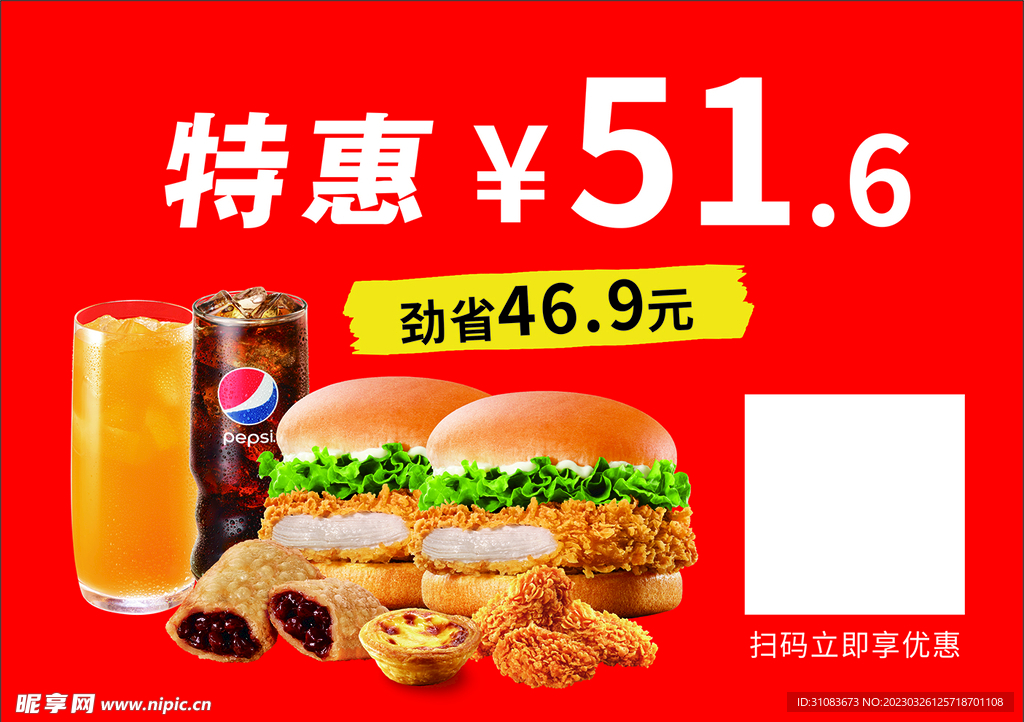 汉堡可乐特惠套餐