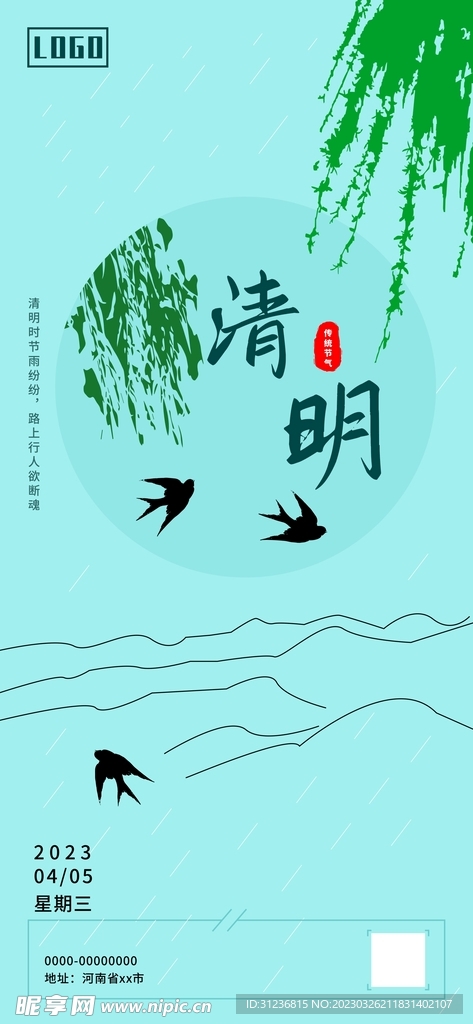 清明节海报