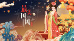 中国风 
