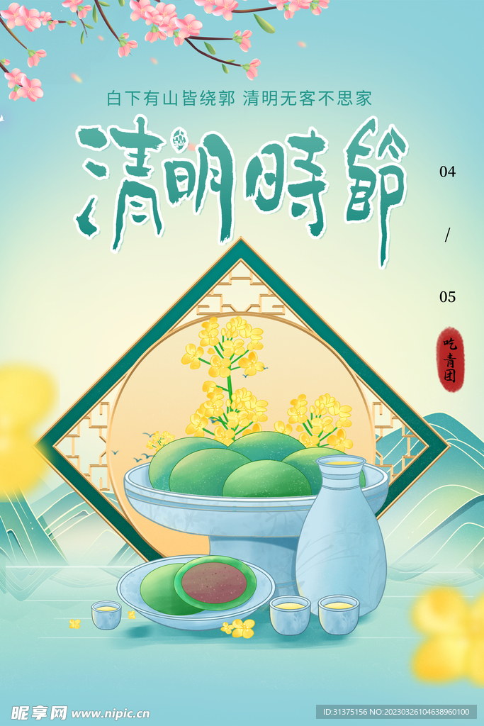 清明时节