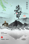 清明背景