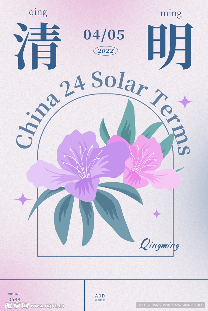 清明