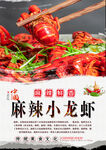 麻辣小龙虾