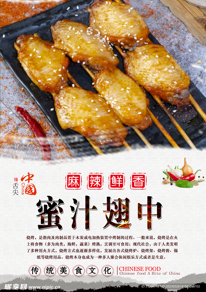 烤鸡翅