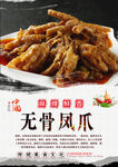 无骨凤爪