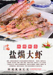 盐焗大虾