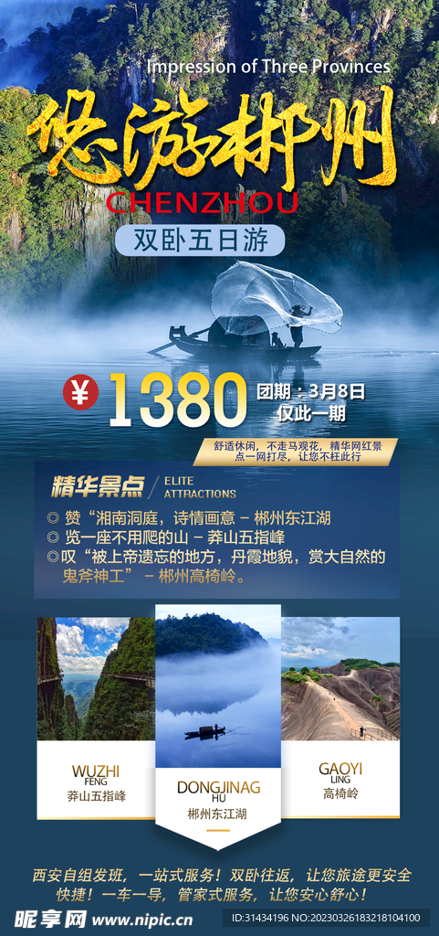 旅游海报