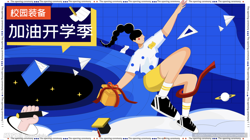 加油开学季运动卡通banner