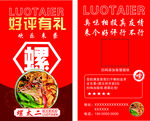 好评卡 螺蛳粉