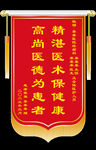 锦旗