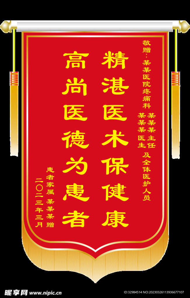 锦旗