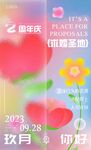 求婚海报周年庆