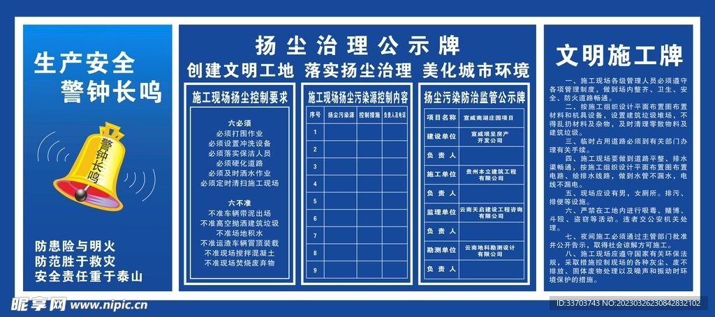 安全生产制度牌