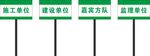 施工方队牌