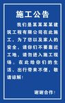 施工公告制度