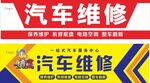 汽车维修