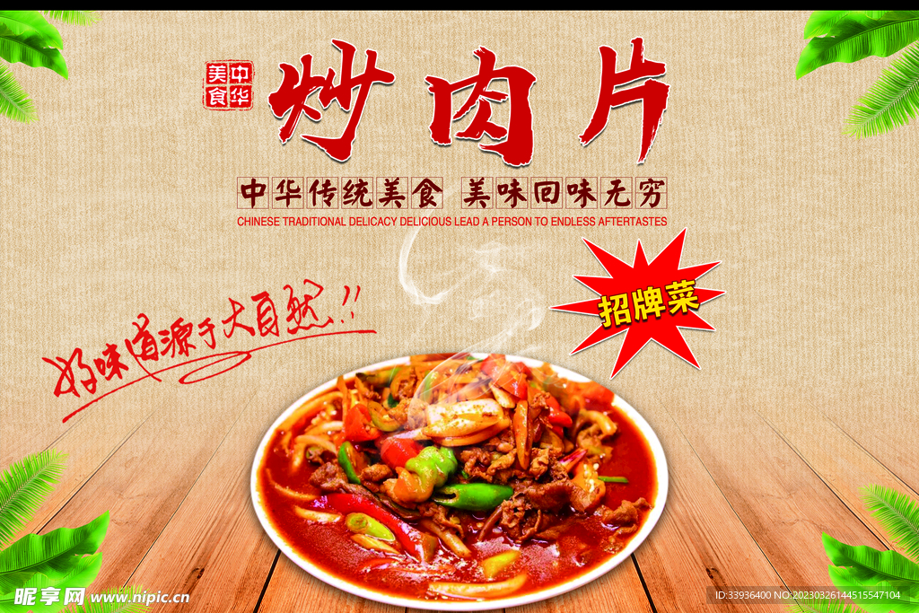 炒肉片