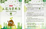 土壤污染防治宣传单