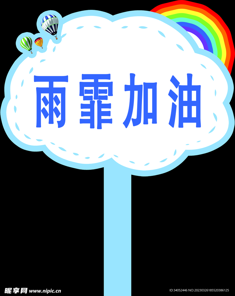 手举牌