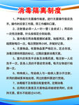 消毒隔离制度