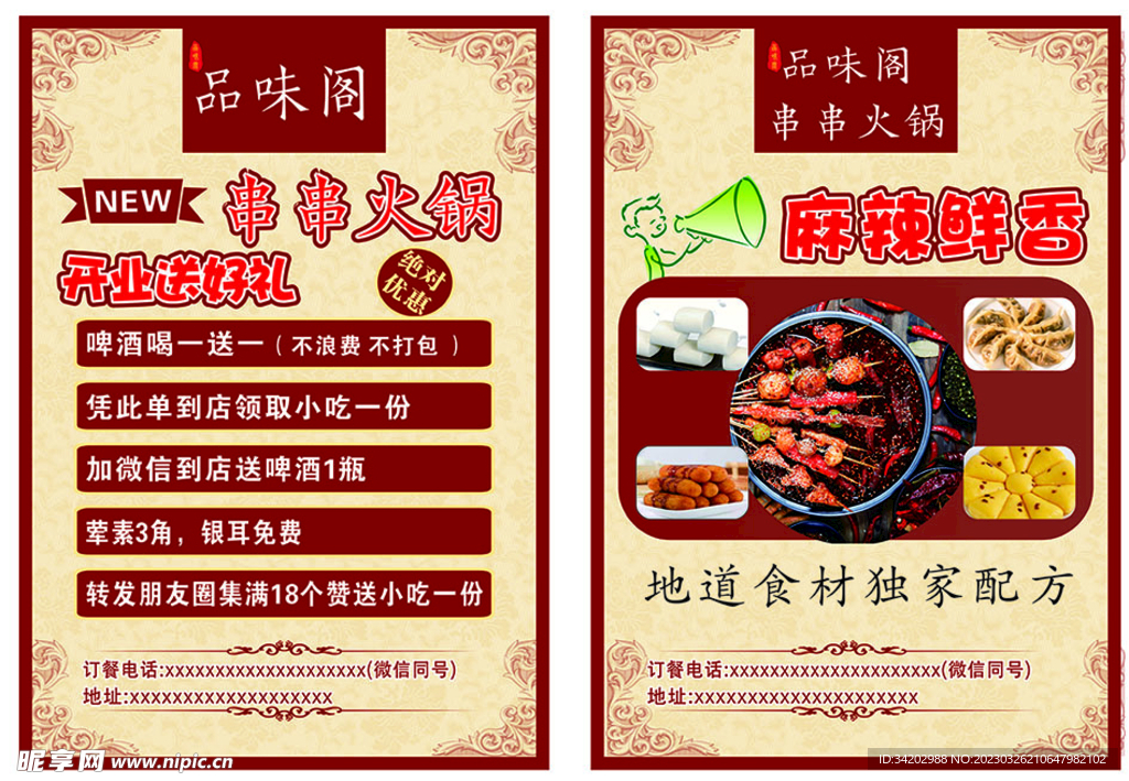 火锅宣传单