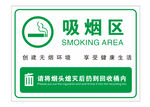 吸烟区