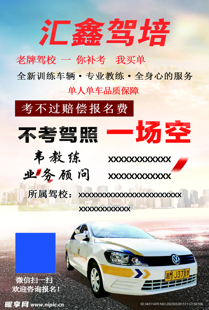 驾校传单