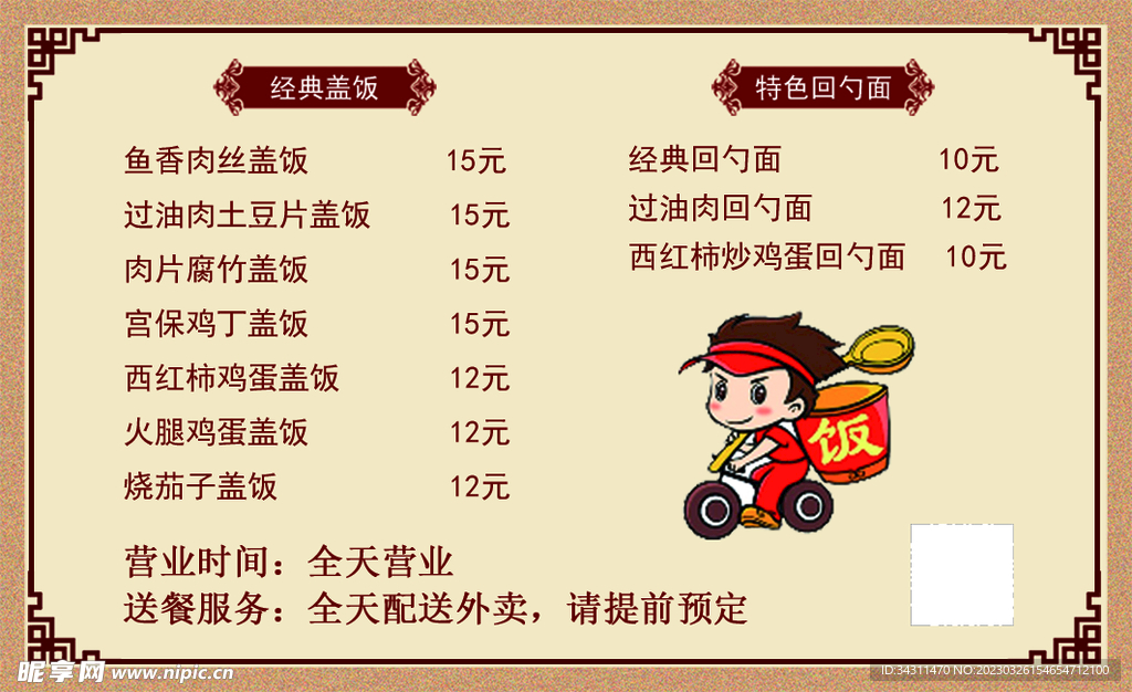 送餐卡