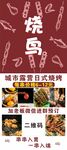 日式烧烤