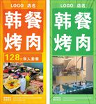 韩式烤肉