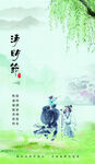 清明节