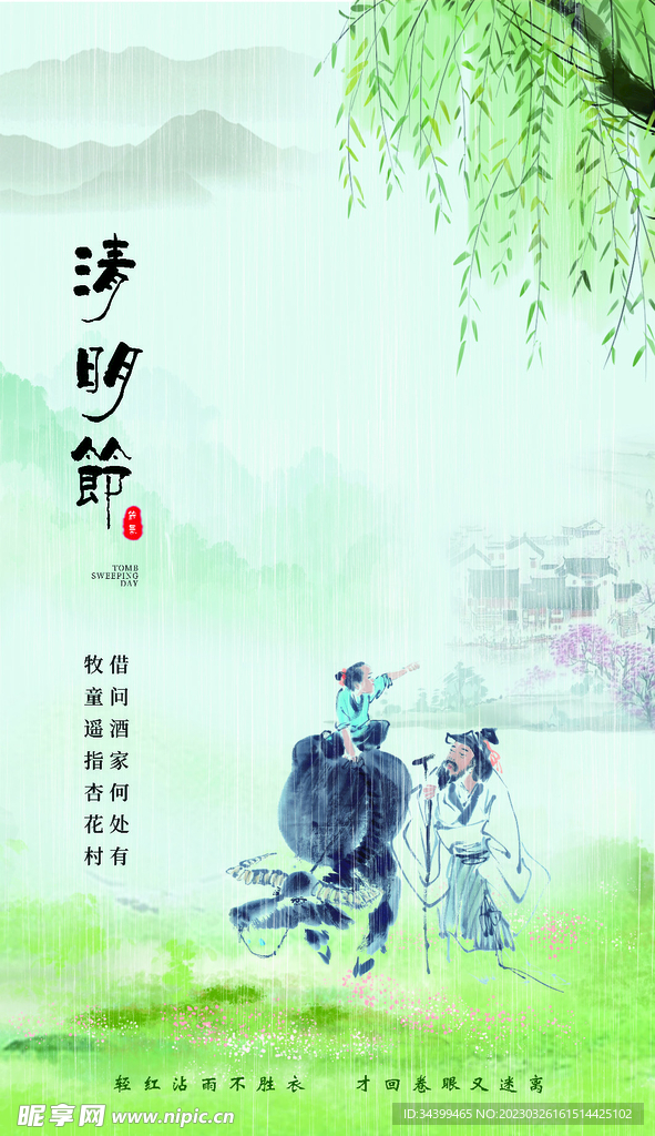 清明节