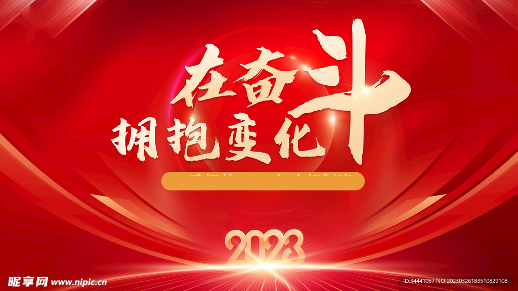 企业会议背景