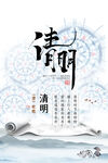 清明宣传