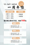 美发周年庆