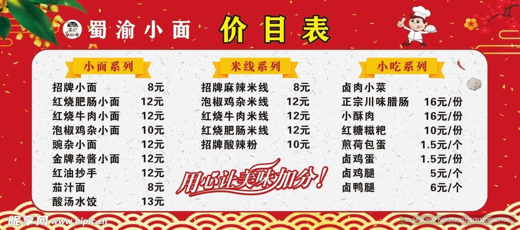 价目表   美食  饭店  