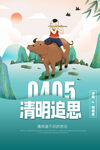 清明节追思