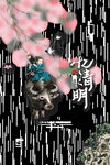 清明节祭祀