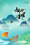 清明节宣传