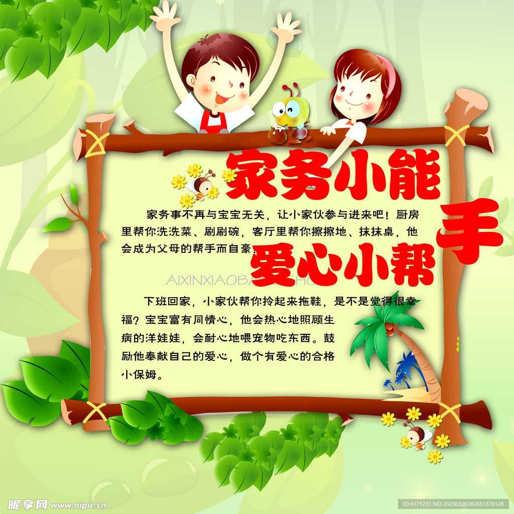 幼儿园展板