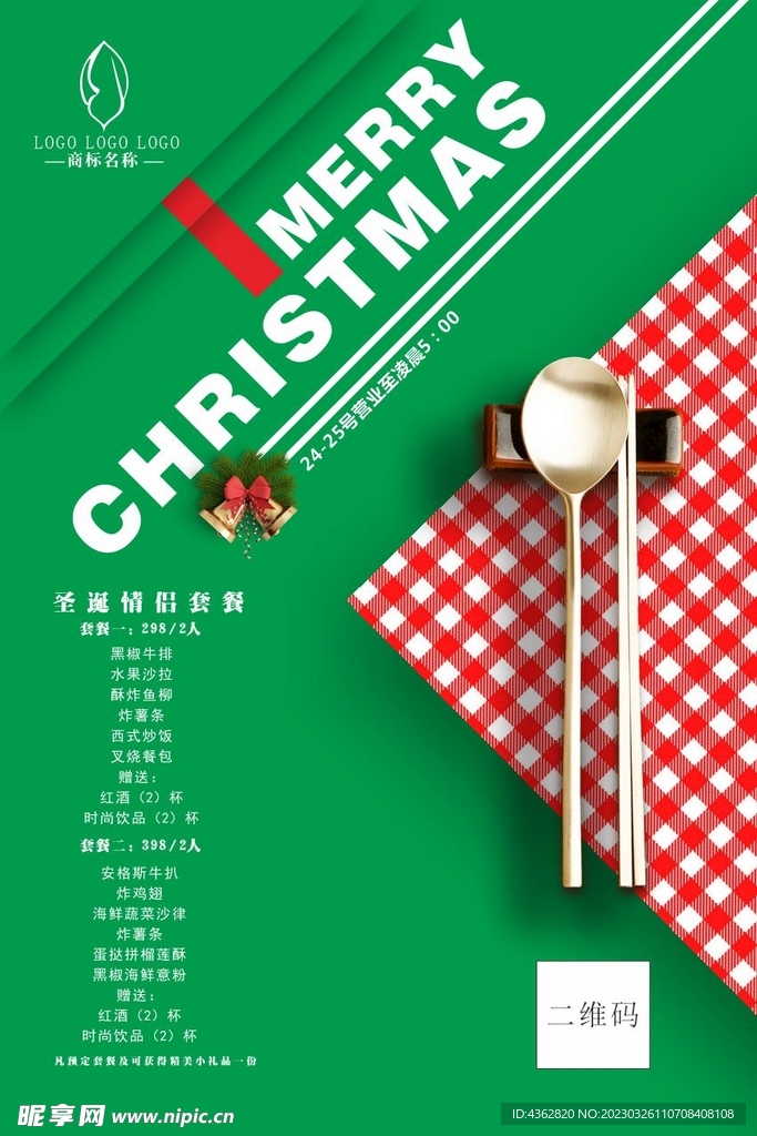 圣诞节餐饮海报