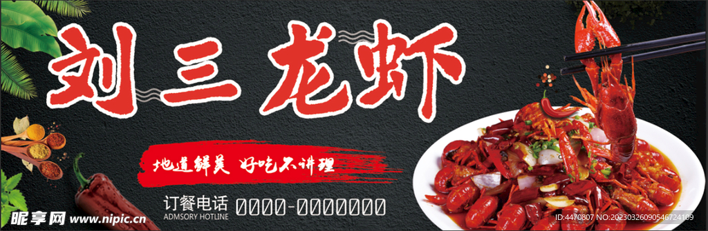 小龙虾海报