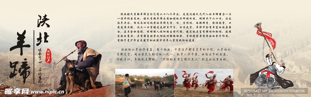 陕北羊蹄