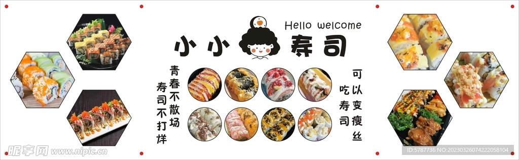寿司