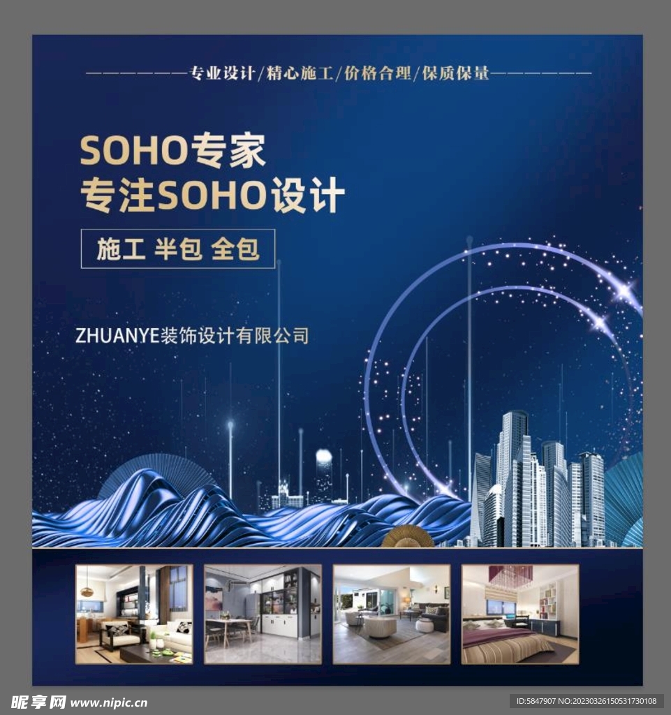 专注SOHO设计