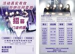 Ajs专业舞蹈培训传单