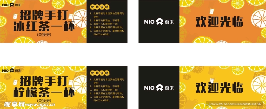 蔚来柠檬茶优惠券奶茶优惠券
