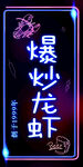 爆炒龙虾 