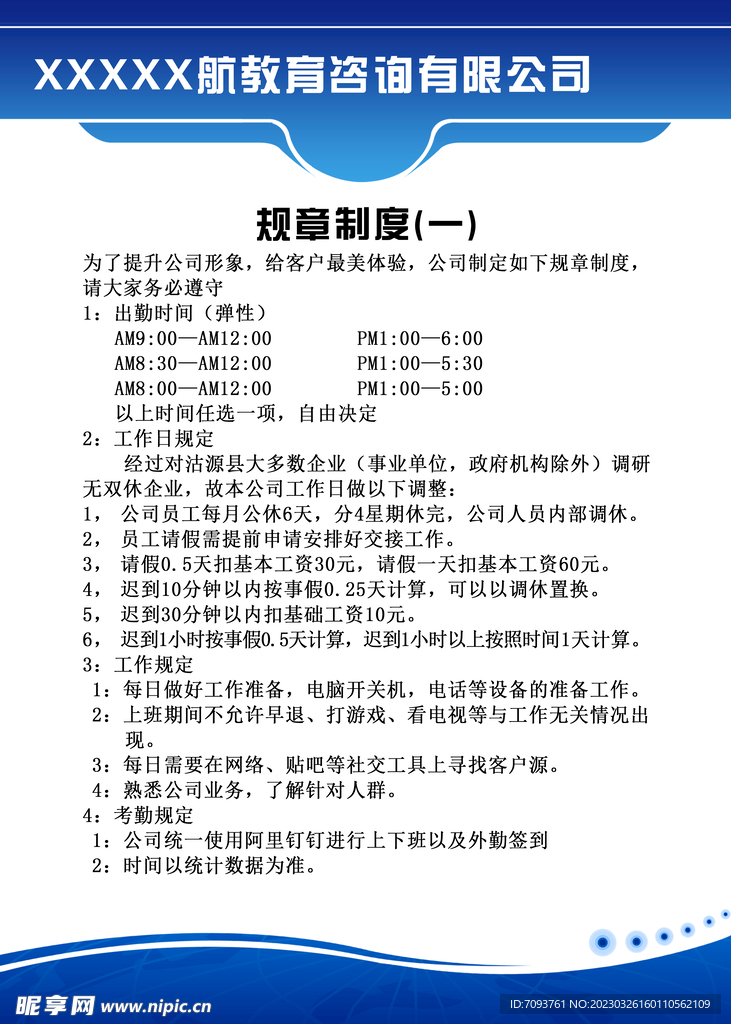 制度牌